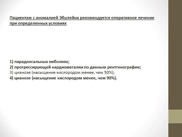 Тест с ответами по теме «Аномалия Эбштейна (по утвержденным клиническим рекомендациям)»