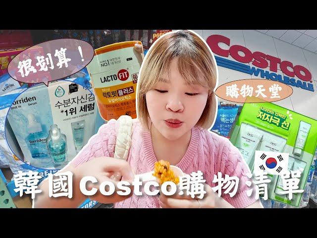 韓國Costco很好買?韓國好市多最便宜的是XXX買保養品在這裡買！不要去Olive Young了 l Cher is chercher