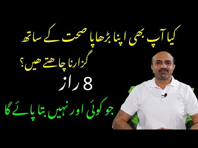 8 Secrets to a Healthy Old Age | Strong Body, Sharp Mind & Disease-Free Life After 60!