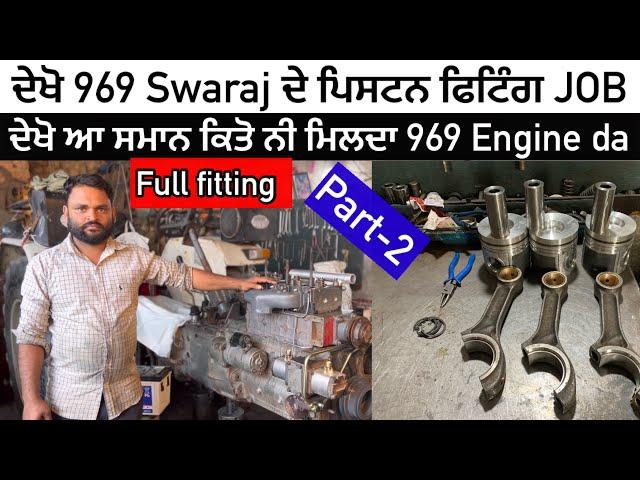 Dekho swaraj 969 ke piston or liner kasy fitting hota he/ part-2/swaraj 855 to 969 full engine job