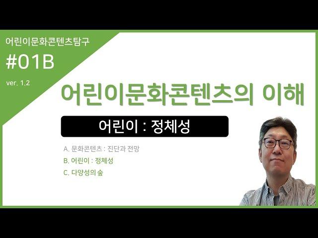 총론 : 어린이문화콘텐츠의 이해(2)