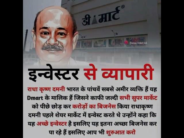 #investor to #businessman #dmart #dmartsale #shivamgaud545 #theshivamgaud #facts #businessskils