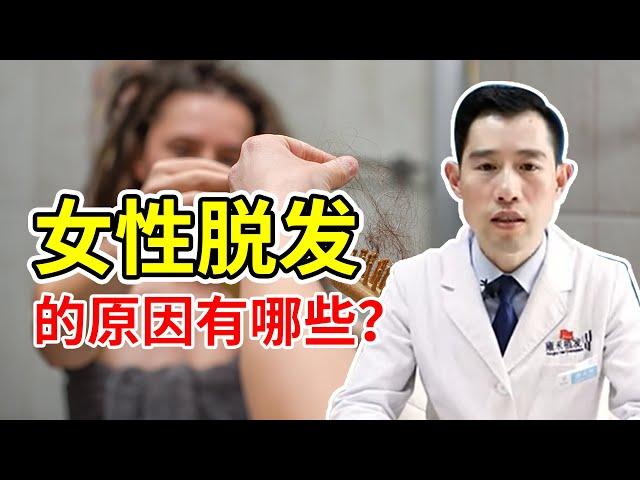 【毛发知识】女性脱发的原因都有哪些？雍禾植发|蔡允剑医师