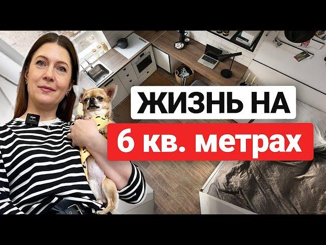 Самая маленькая квартира в Москве.  Как живут на 6 кв  метрах?