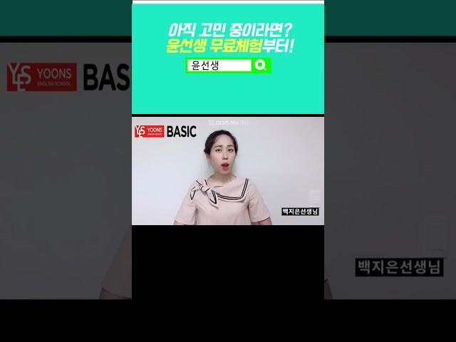 윤선생 베이직 영어 백지은 선생님 소개