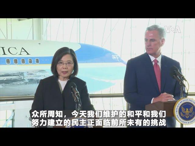 美国国会众议院议长麦卡锡和台湾总统蔡英文发表会后声明