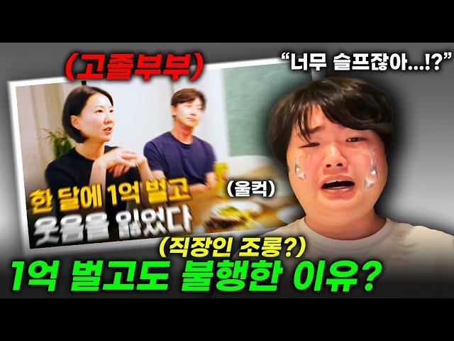 고졸 부부 유튜버가 한달에 1억 벌고도 불행한 이유를 알아보자(feat. 둥지언니, 젠틀정)