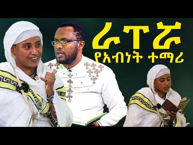 #የራፕ_ሙዚቃ_አፍቃሪዋ_ተማርካ_የቆሎ_ተማሪ_ሆነች@NEGASHMEDIA