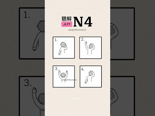 N4 listening practice#日本語 #jlpt #japaneselanguage #jlptn4 #studywithsurasura