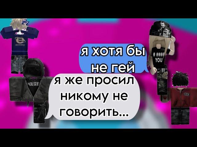 РОБЛОКС ИСТОРИЯОна рассказала ТАЙНУ#rblx #роблокс #fyr