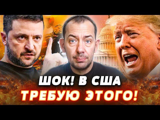 ТОЛЬКО ЧТО! СРОЧНОЕ ОБРАЩЕНИЕ ТРАМПА: в США ВЫКАТИЛИ НОВЫЕ УСЛОВИЯ! От Зеленского ХОТЯТ..— Цимбалюк