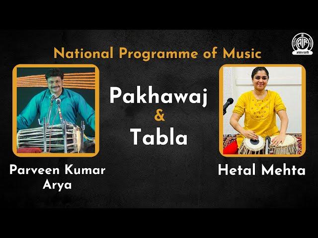 Pakhawaj by Parveen Kumar Arya II Tabla by Hetal Mehta II National Programme of Music