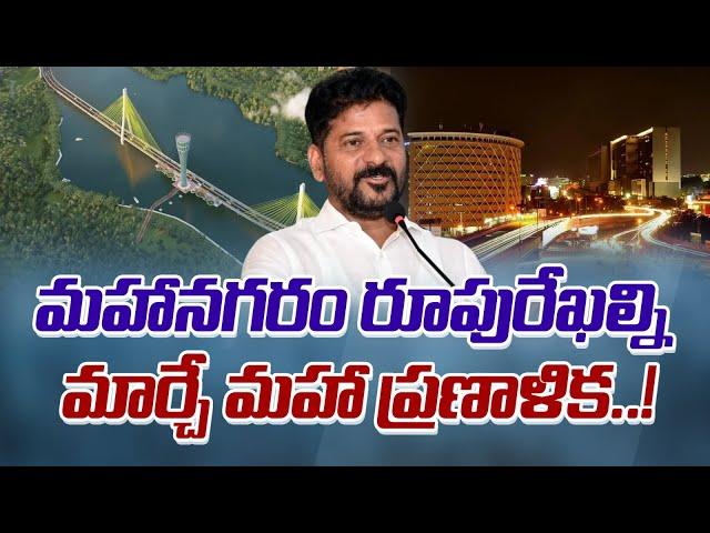 Hyderabad's Mega-Plans for 2030|CM Revanth Reddy Plan for Centre of Next Phase of Development #regtv