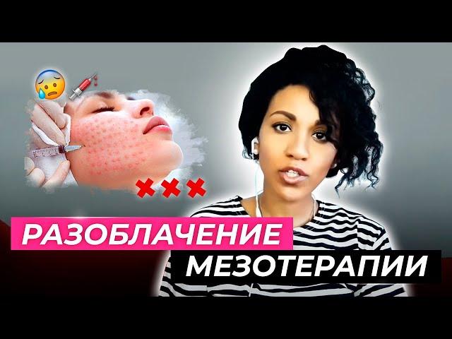 Правда о мезотерапии, мезороллерах, мезоинжекторах, безыгольной мезотерапии, биоревитализации и т.п