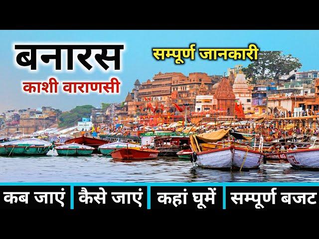 Banaras Tour Guide | Kashi Vishwanath Mandir | Varanasi Tourist Place | Banaras Tour | Varanasi Tour