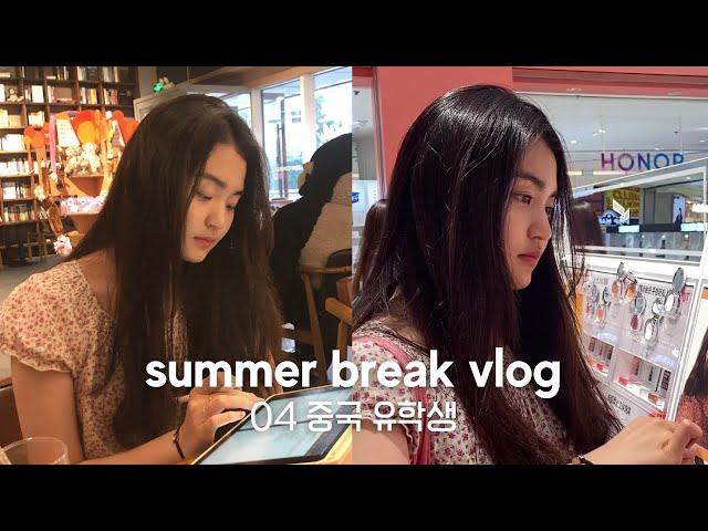 sub) 놀고, 먹고, 공부하는 여름방학 브이로그