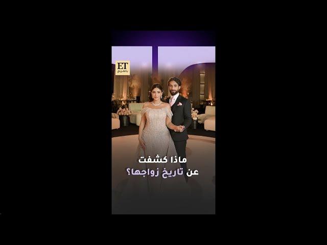  ماذا كشفت نور ستارز عن تاريخ زواجها؟