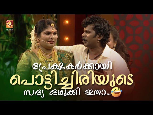 പ്രേക്ഷകർക്കായി പൊട്ടിച്ചിരിയുടെ സദ്യ ഒരുക്കി ഇതാ...  #Vintagecomedy | COMEDY MASTERS | Malayalam