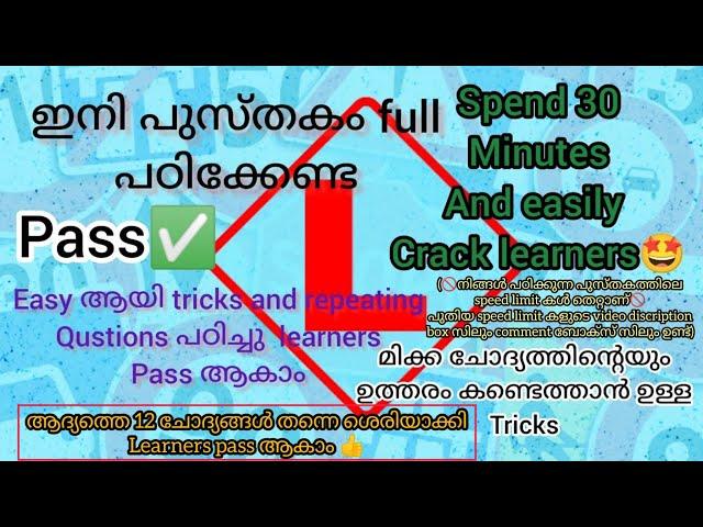 Easy ആയി learners pass ആകാം. By using tricks and seeing 50 Questions.Watch Full @jarvishome7082