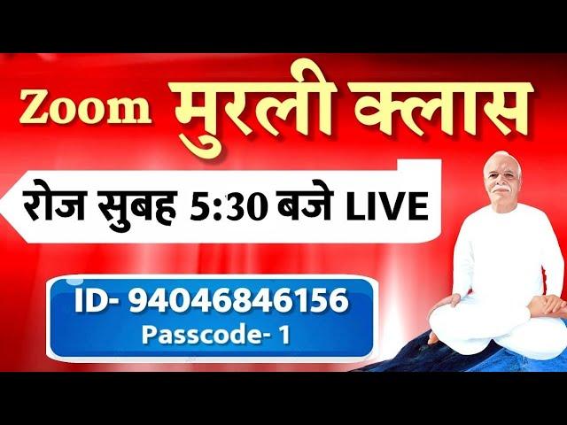  LIVE 05 March/  Aaj ki murli / Vijay bhai murli/ Morning  zoom Murli Class/ Bk Vijay Bhai