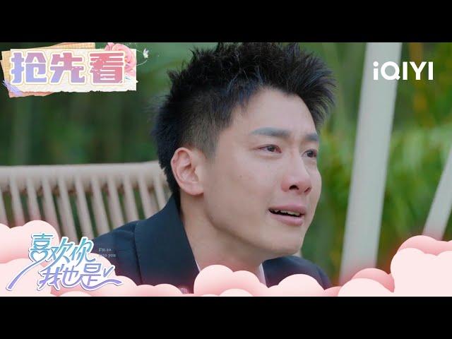 【EP11 抢先看】孙恪杰告白整个小屋感性爆发 Selina看到泪崩“我明明是来嗑糖的” | 喜欢你我也是5 | I'm So Into You Season 5 | iQIYI综艺