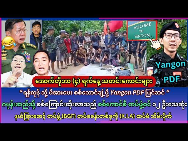 အောက်တိုဘာ (၄) ရက်နေ့  အထူး သတင်းကောင်းများ 