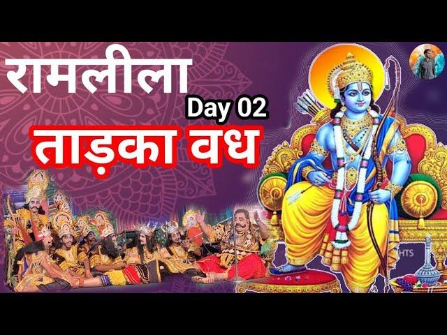 चाची तड़का का वध || Ram Leela From Samrala : Day 02 || #ramayan #ramleela #surajraiavlogs