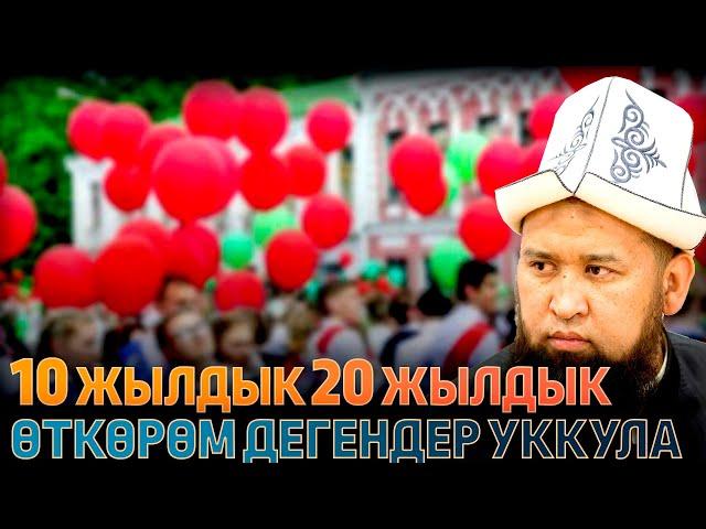 10 жыл 20 жылдыкка баргандар уккула (Чубак Ажы жана Максат Ажы) | Исар Медиа