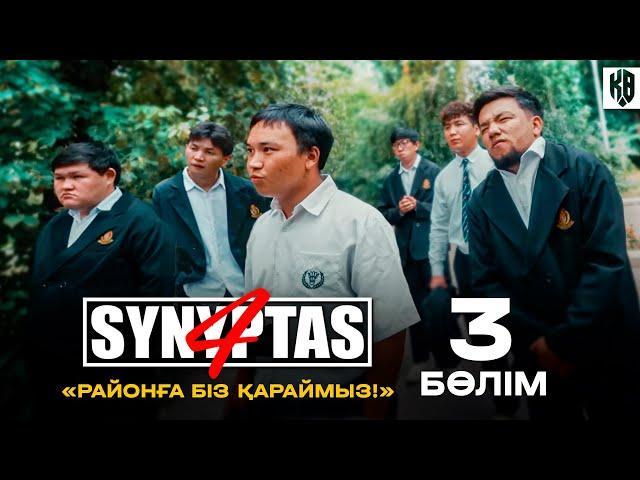 Synyptas 4 | Жігіттер сынып қалды| 3 Bolim