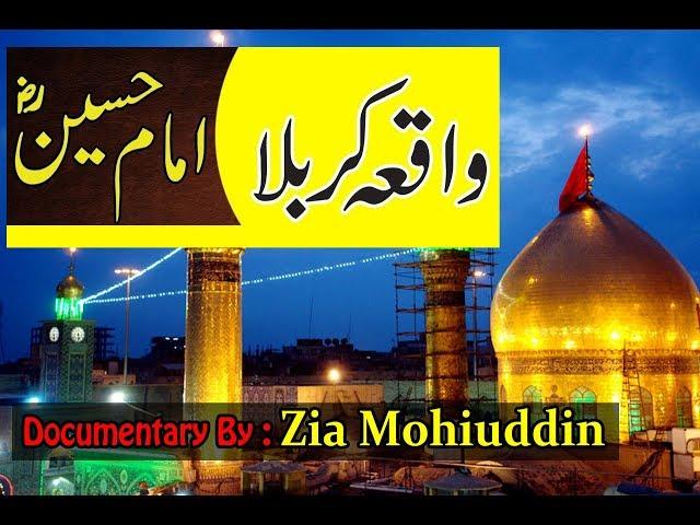 Waqia e Karbala | Safar e Sham | Documentary-Zia Mohiuddin- #Karbala #imam #hussain #Shahadat #waqia