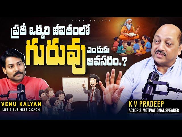 The Value & Importance Of Guru! | Why Coach Imp In Life | Venu Kalyan Motivational Speech | Telugu