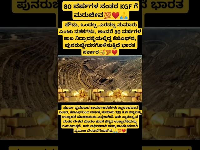 #kannadashorts #kgf #shortsfeed #trending #movie #yash #kolar #money #gold #mining#motivation#omg