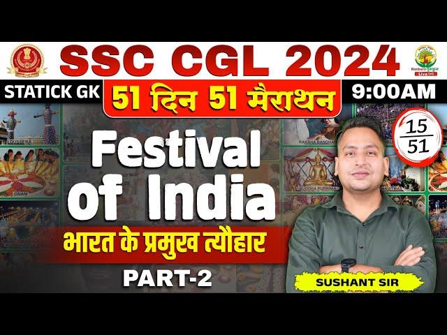 Festival Of India Part 02 | Static GK | CGL, MTS 2024 | 51 Din 51 Marathon | By Sushant Sharma Sir