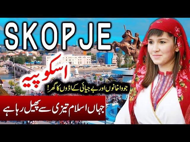 Travel to Skopje| Skopje Full History Documentary about Skopje in Urdu | سکوپجےکی سیر