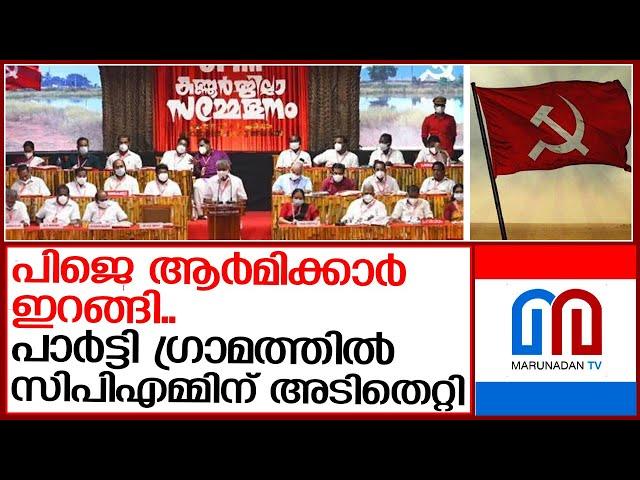 പാര്‍ട്ടി ഗ്രാമത്തില്‍ സിപിഎമ്മിന് അടിതെറ്റി; രണ്ടിടത്തും യുഡിഎഫ് | cpim kannur