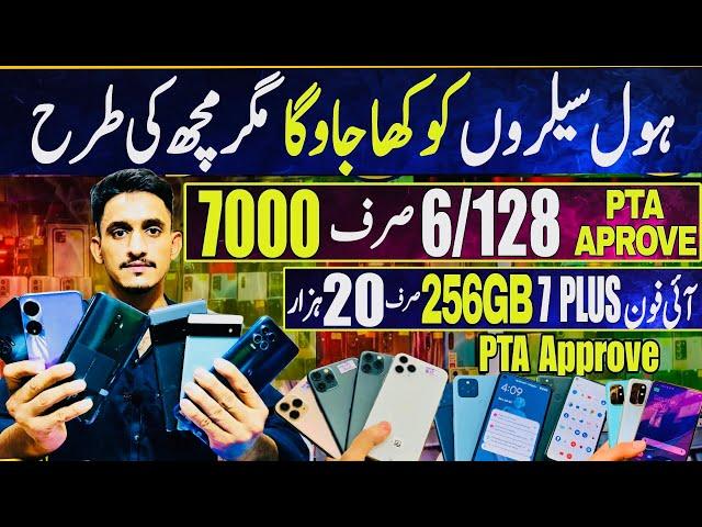 Mobile Price in Pakistan | cheap Mobile | Used Mobile | Mobile Wholesale Market In karachi