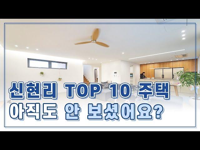 신현리 전원주택 풀옵션 분당 인접 3층 주택, 넓은 거실이 2개 다락방까지 넉넉한 공간 보유