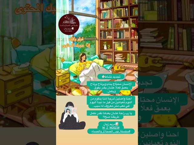 تجديد نشاط.. اقرأ الوصف