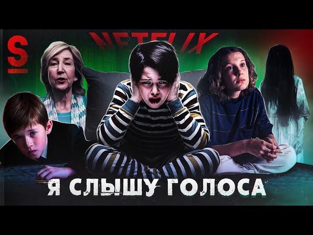 ТРЕШ ОБЗОР фильма Я СЛЫШУ ГОЛОСА (Убийца Звонка и Астрала)