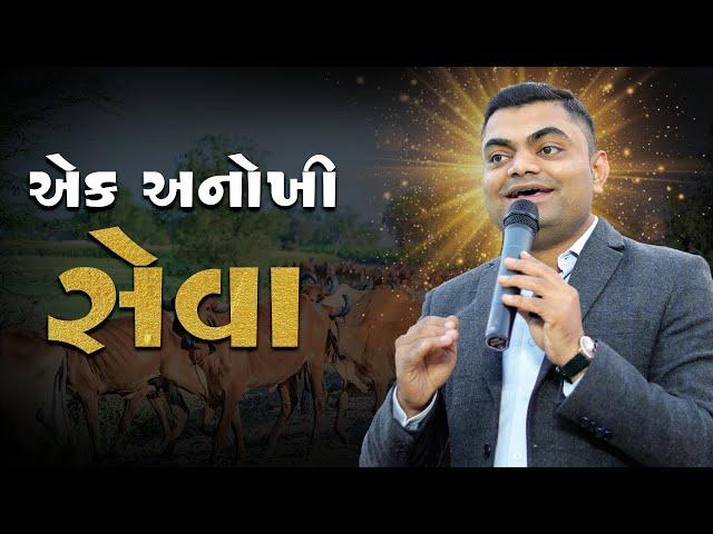 #New એક અનોખી સેવા | Gurukrupa Foundation | Ashok Gujjar | Motivation | Charity