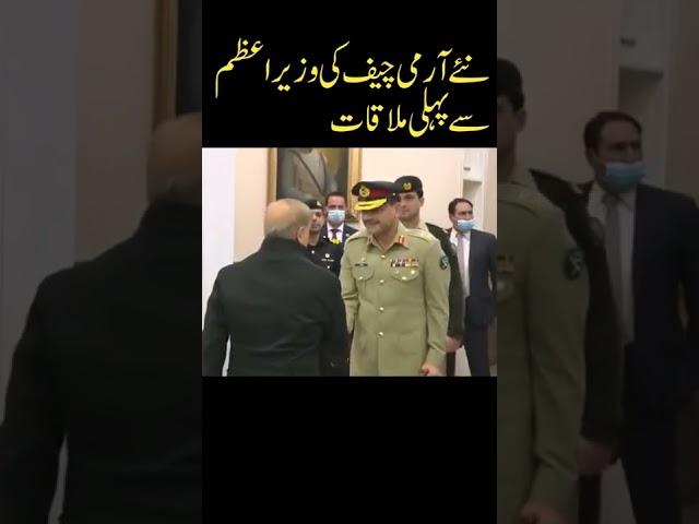 #asimmuneer #armychief #shehbazsharif #pmshehbazsharif