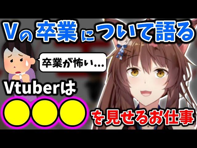 Vtuberを好きになっても卒業が怖いというリスナーの悩みについて真剣に話すフミ様【切り抜き/にじさんじ】