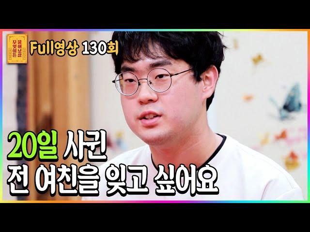 [FULL영상] 무엇이든 물어보살 다시보기 | EP.130 | KBS Joy 210913 방송