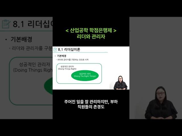 리더와 관리자의 차이? #산업공학학점은행제 #유니와이즈원격평생교육원 #유니와이즈원격평생교육원