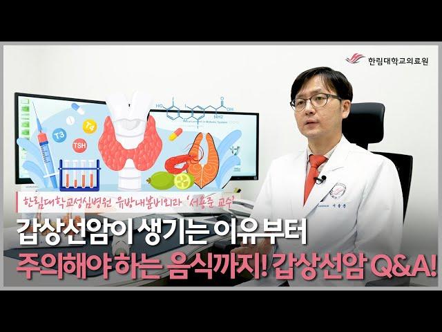 갑상선암이 생기는 이유부터 주의해야 하는 음식까지!? 갑상선암의 모든 이야기!