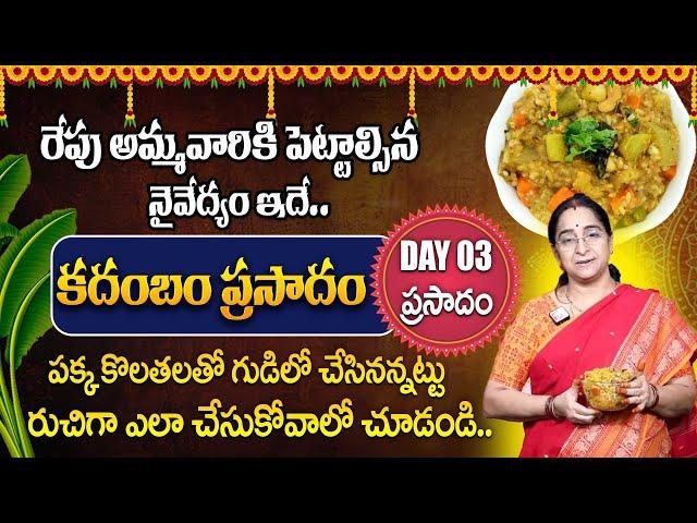 దసరా నవరాత్రి 3 రోజు అమ్మవారికి పెట్టవలసిన నైవేద్యంగా | Dasara Navaratri Day 2 Special Naivedyam