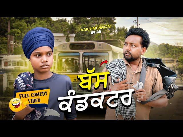 BUS CONDUCTOR (Full Comedy Video) Kaku Mehnian Funny Video | New Punjabi Funny Video 2024