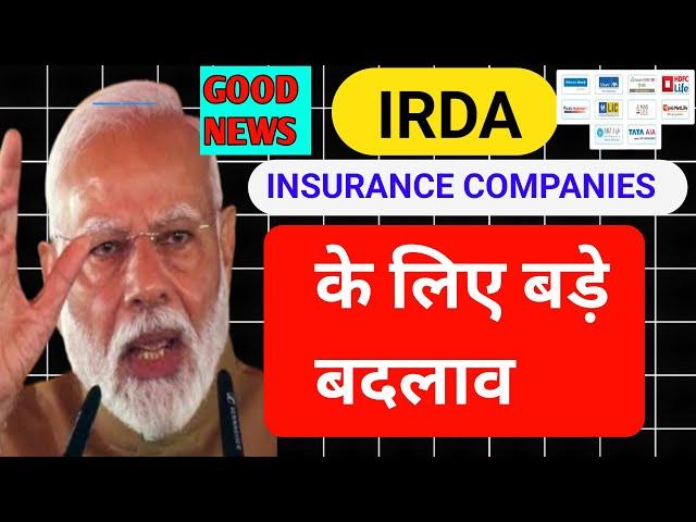 IRDA: बीमा का नया नियम क्या है l New rule of IRDAI l Latest Insurance act in India