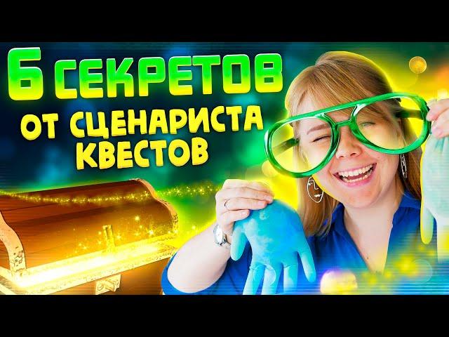 Как сделать классный сценарий квеста для детей? Рассказываем!