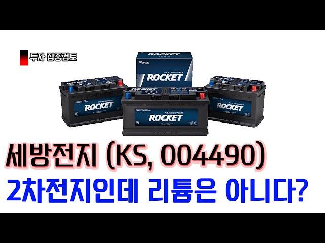 세방전지 소개팅 [기업분석]